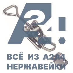 Замок натяжной АРТ 8427 А4 115-125 мм -  нержавеющий крепеж «A2A4.ru»