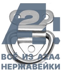 Полукольцо откидное с креплением АРТ 8579 А2 6 мм -  нержавеющий крепеж «A2A4.ru»