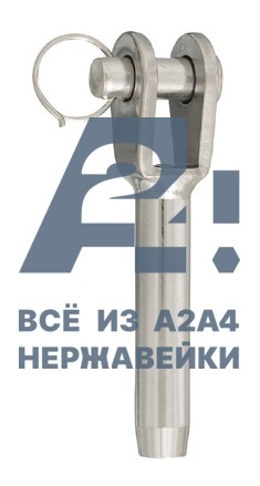 Наконечник для обжима на трос с вилкой АРТ 8447 А4 5 мм -  нержавеющий крепеж «A2A4.ru»