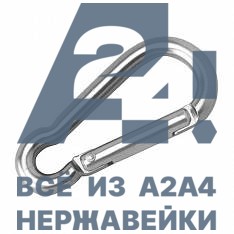 Карабин алюминиевый АРТ 8488 6X60 -  нержавеющий крепеж «A2A4.ru»