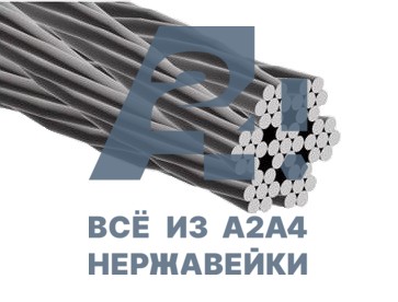 Трос средней мягкости АРТ 8379 плетение 7X7 А4 6 мм -  нержавеющий крепеж «A2A4.ru»